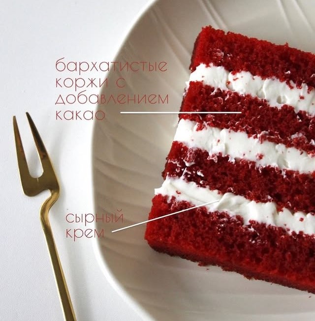 Красный бархат