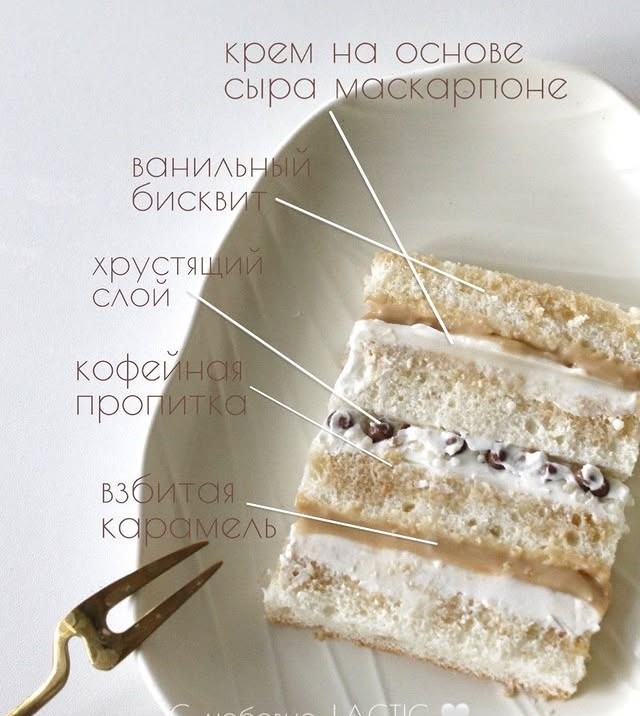 Тирамису